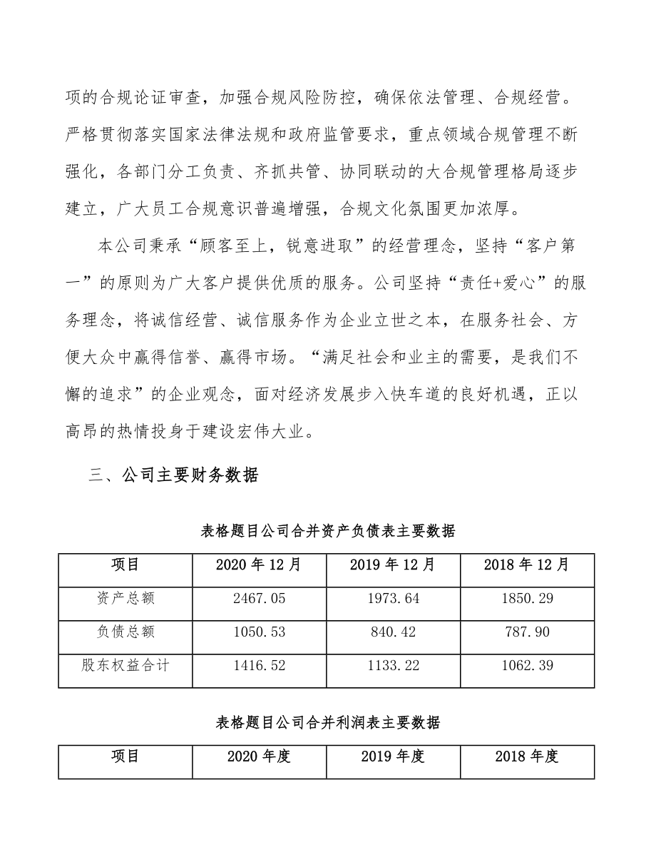 模具钢公司工程组织计划（模板）_第4页