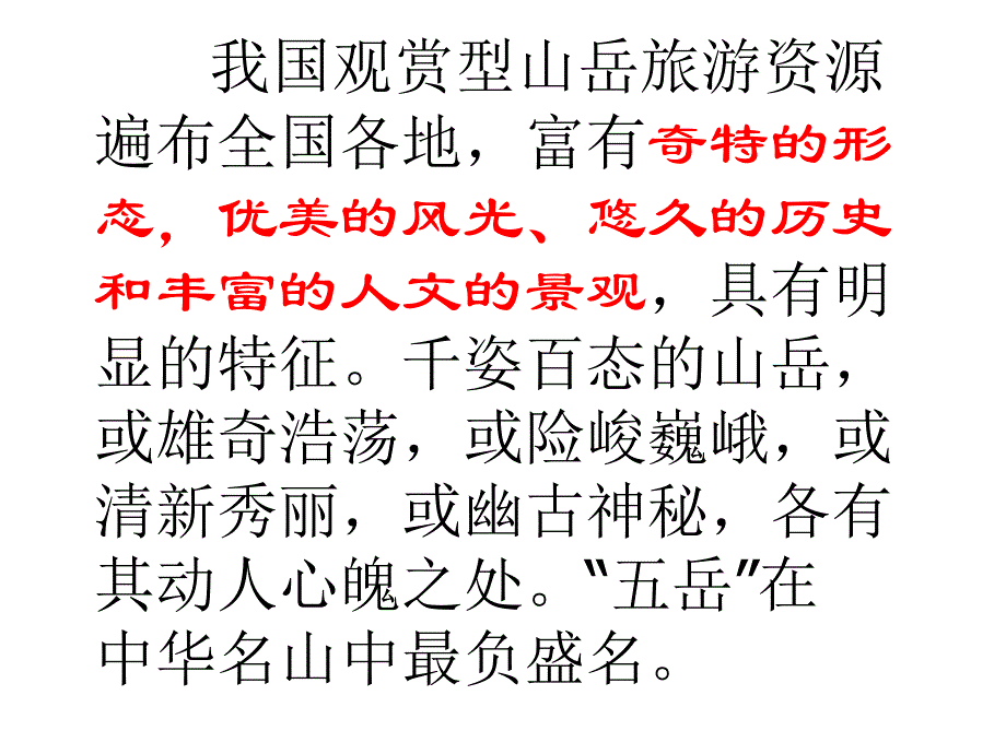 泰山演示文稿1教学文案_第1页