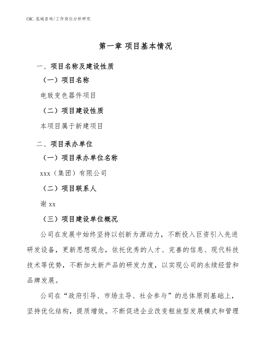 电致变色器件项目工作岗位分析研究（范文）_第3页