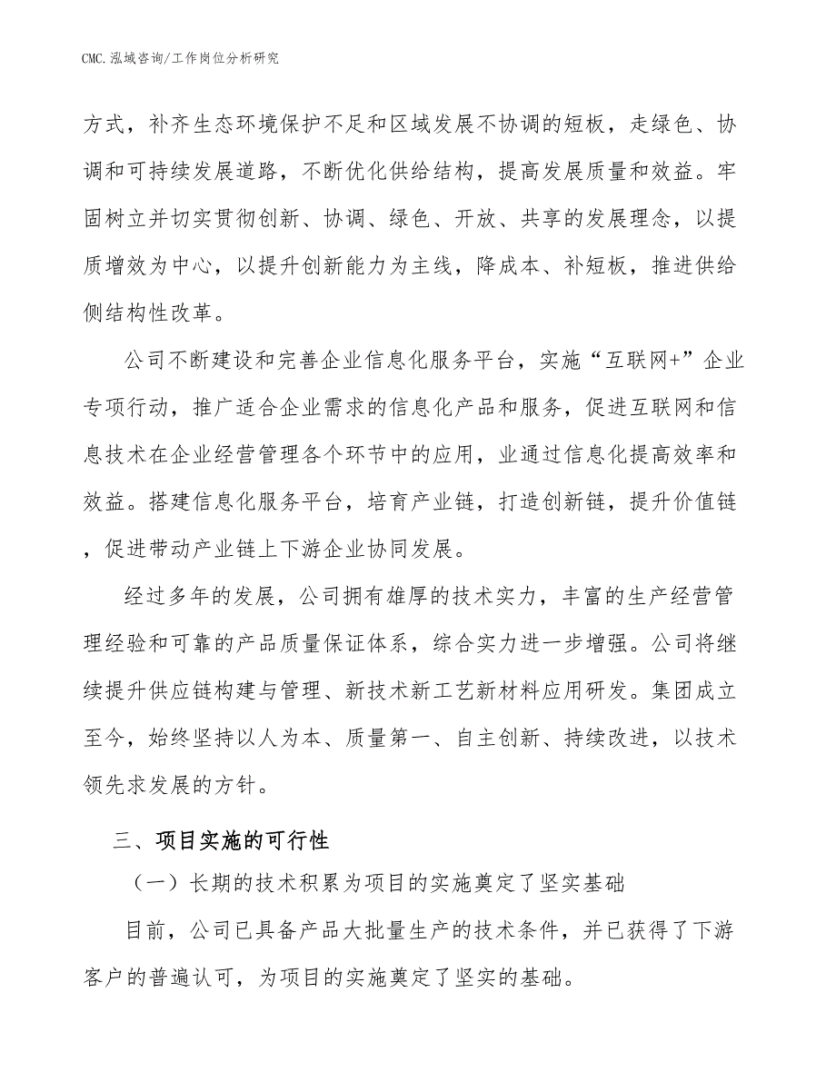 电致变色器件项目工作岗位分析研究（范文）_第4页