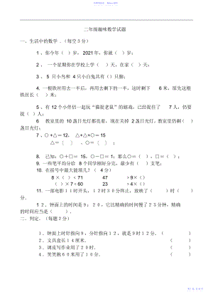 二年级趣味数学试题2