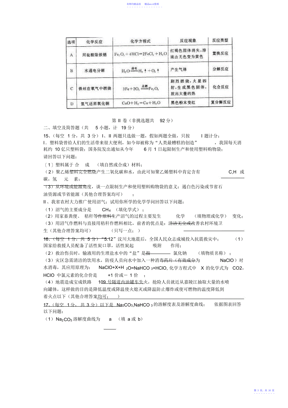 中考理化试卷含答案2_第3页