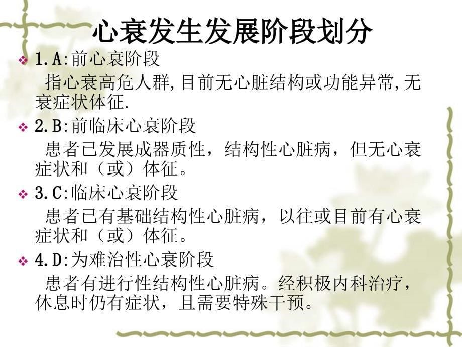 慢性心衰治疗指南解读教材课程_第5页