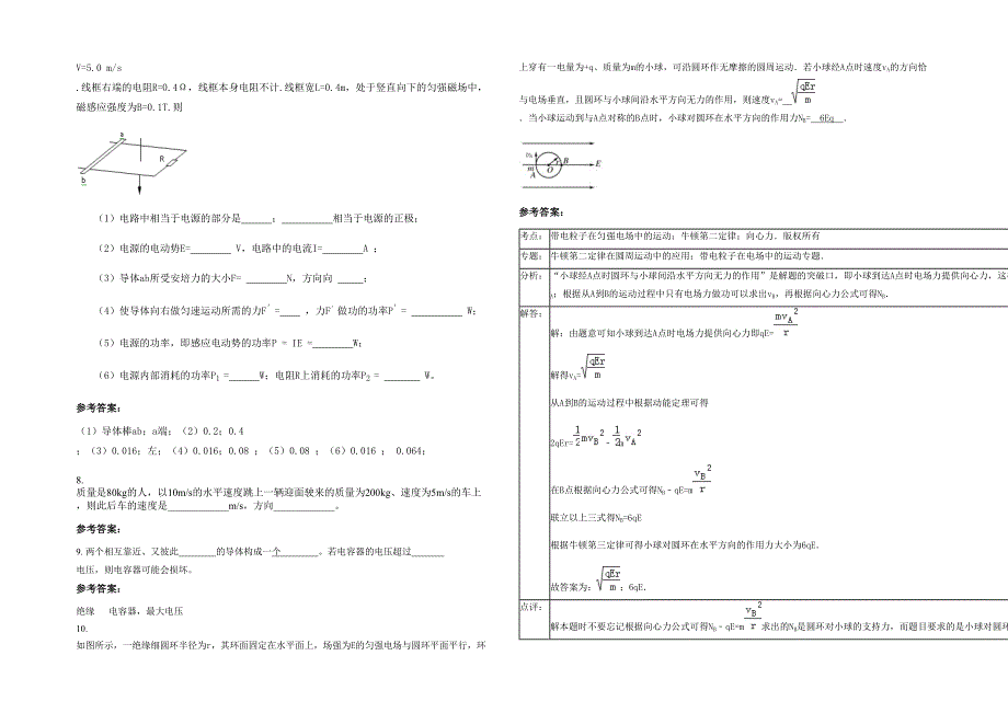 湖南省娄底市大田中学高二物理上学期期末试卷含解析_第2页