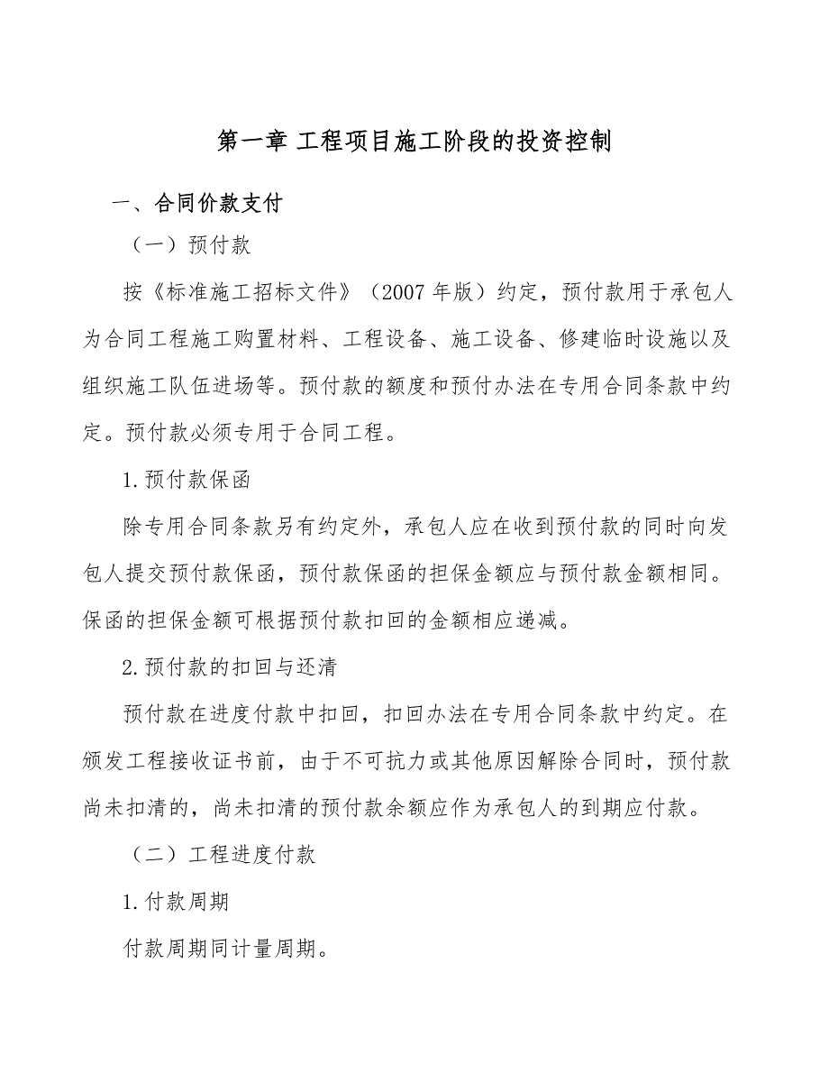 穿孔纸面石膏板公司工程施工阶段的投资控制（范文）_第3页