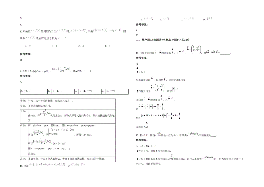 江西省上饶市中畈中学高三数学理模拟试卷含解析_第2页