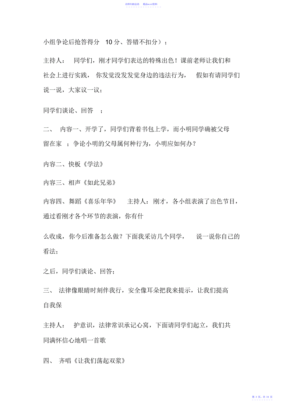 初二《法律法规进校园》主题班会教案_第3页