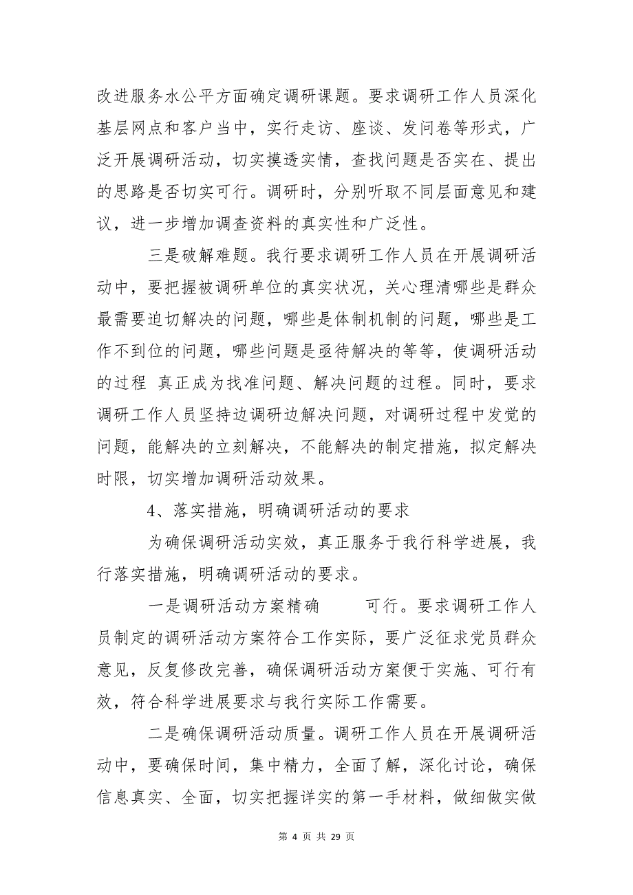 银行调研报告2022字左右范文5篇_第4页