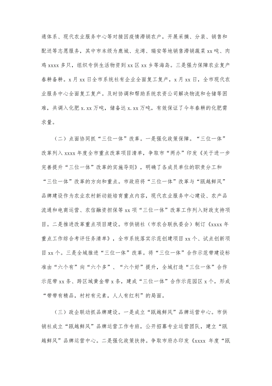 供销合作社联合社关于2022年工作总结和工作思路范文_第2页