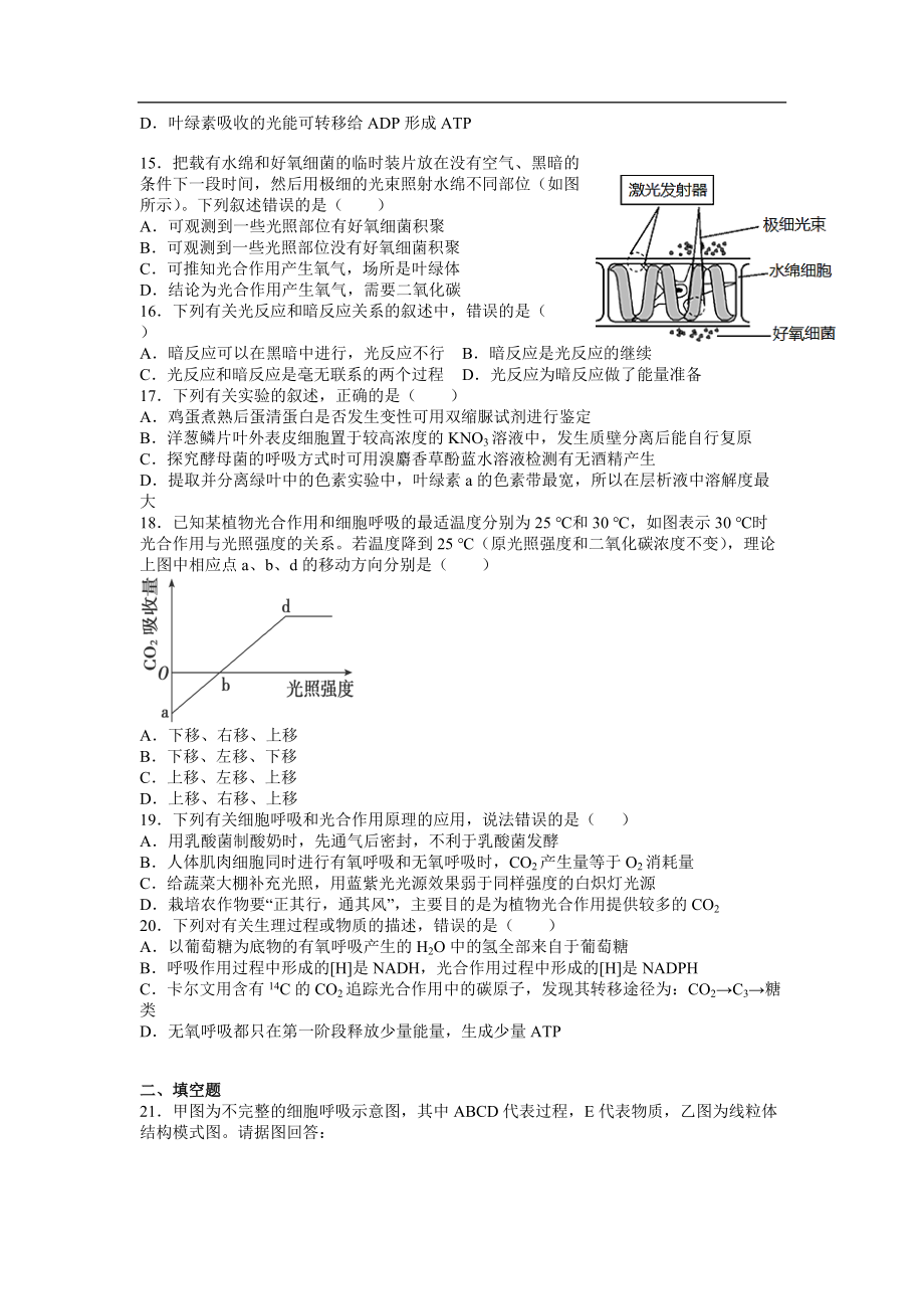 江西省赣州市赣县第三中学2021-2022学年高一上学期第五次周练生物试卷_第3页