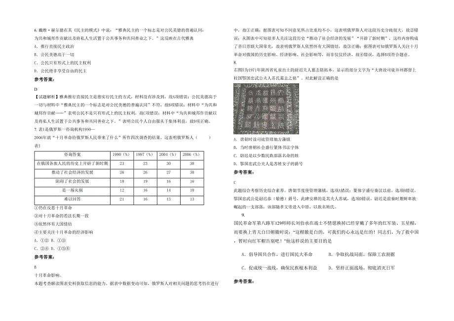 江苏省泰州市第三高级中学高三历史下学期期末试卷含解析_第2页