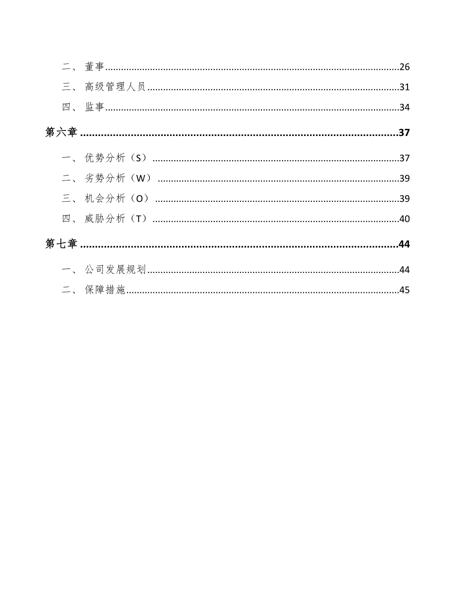 牛奶项目薪酬结构分析（模板）_第2页