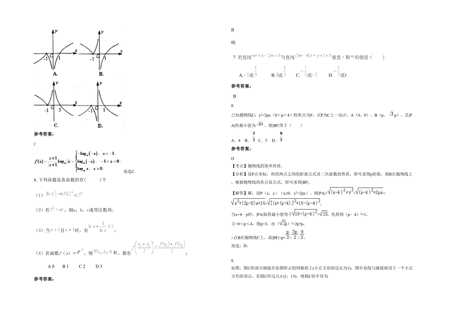 江苏省盐城市第三高级中学2022年高三数学文模拟试题含解析_第2页