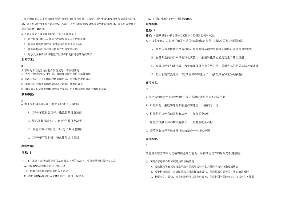 江西省景德镇市安福中学2021年高三生物联考试题含解析_第2页
