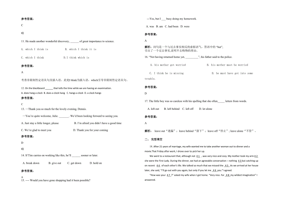 江苏省泰州市姜堰第二职业高级中学高三英语月考试卷含解析_第2页