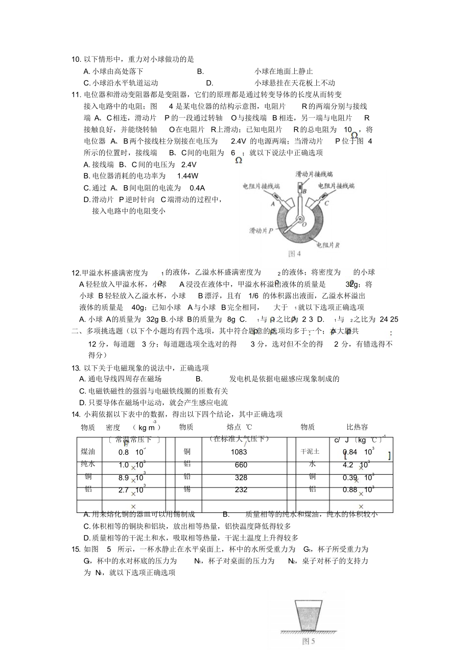 北京中考物理WORD版及试题_第2页