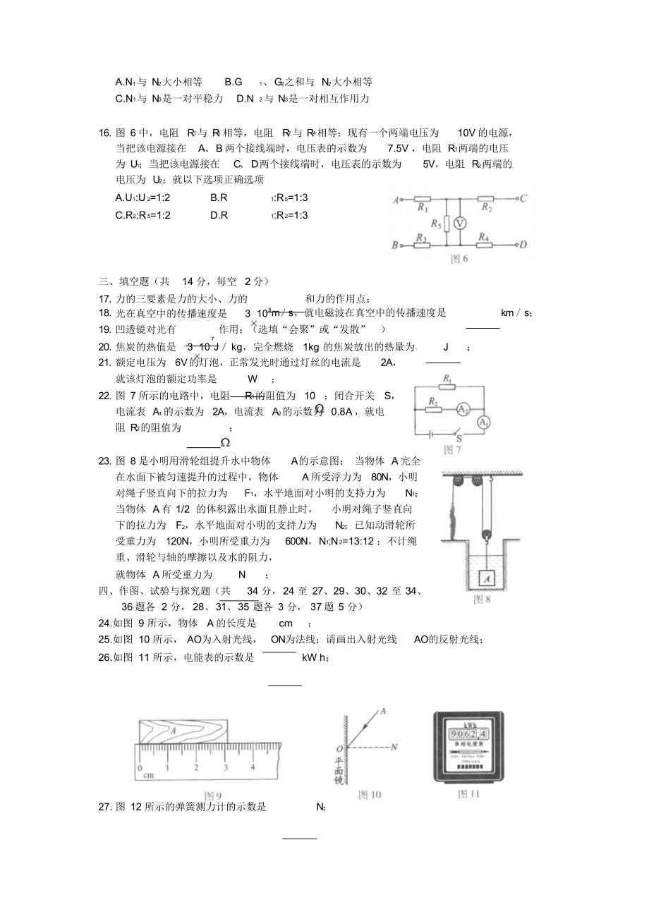 北京中考物理WORD版及试题_第3页