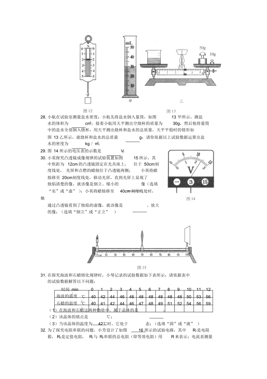 北京中考物理WORD版及试题_第4页