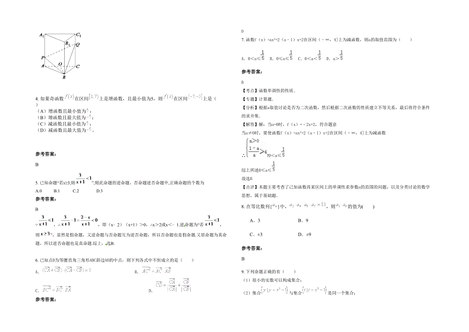 河南省驻马店市重渠乡第二中学2020-2021学年高一数学文联考试卷含解析_第2页