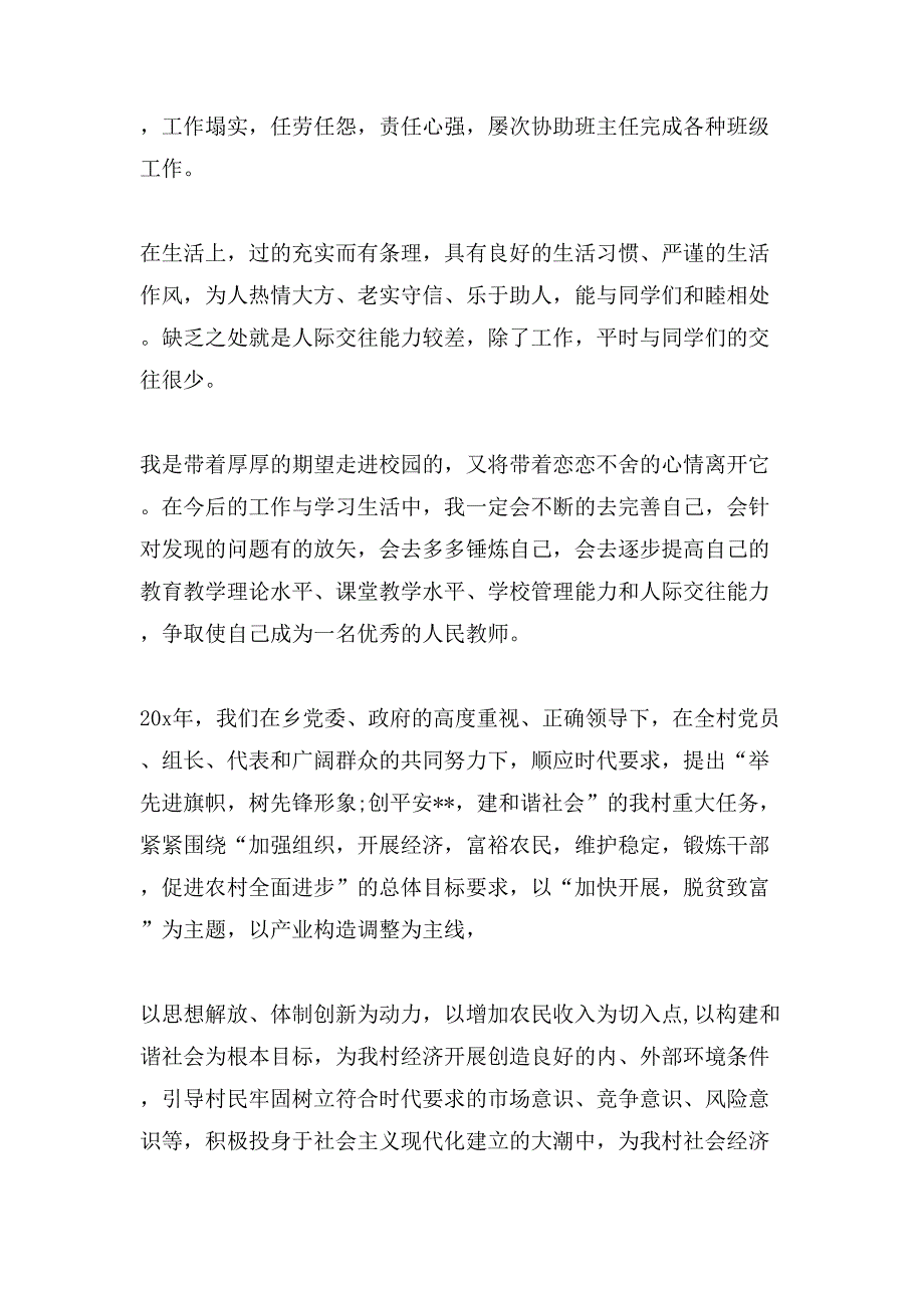 培训自我鉴定锦集10篇_第2页