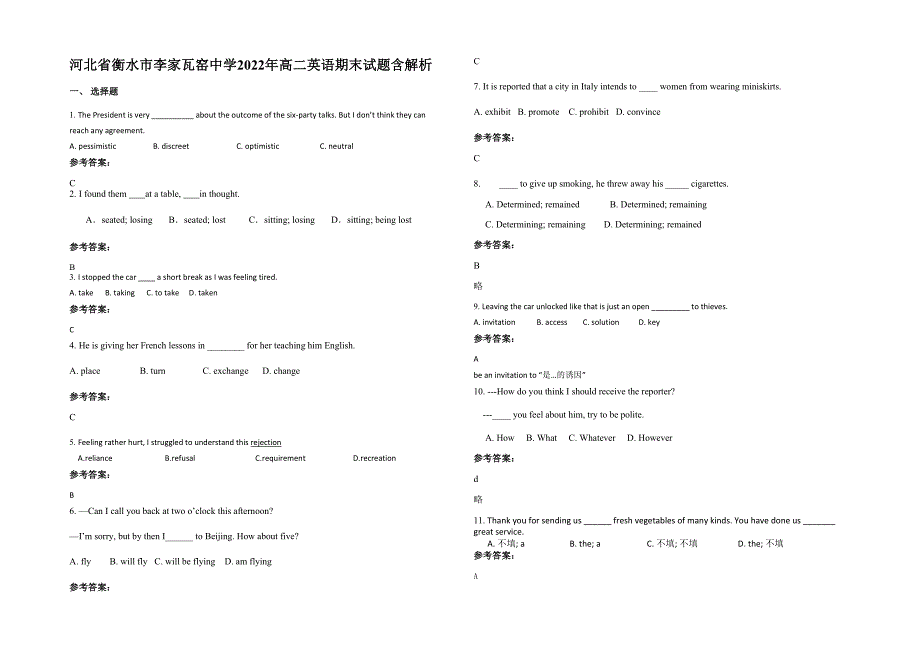 河北省衡水市李家瓦窑中学2022年高二英语期末试题含解析_第1页