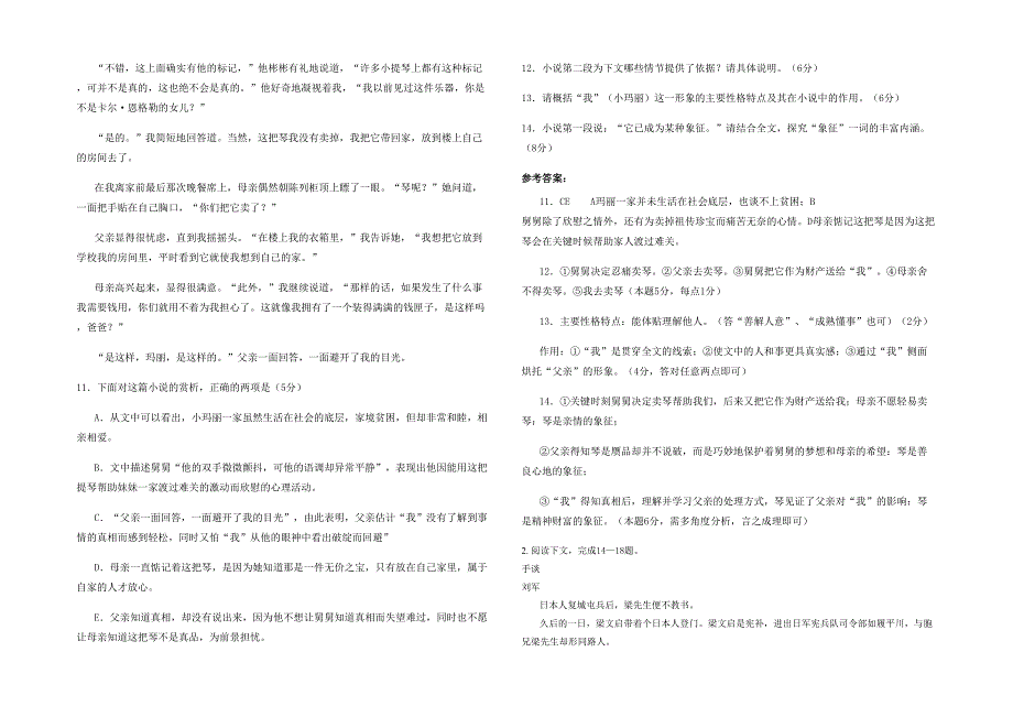 河南省濮阳市兴邦中学高三语文上学期期末试题含解析_第2页