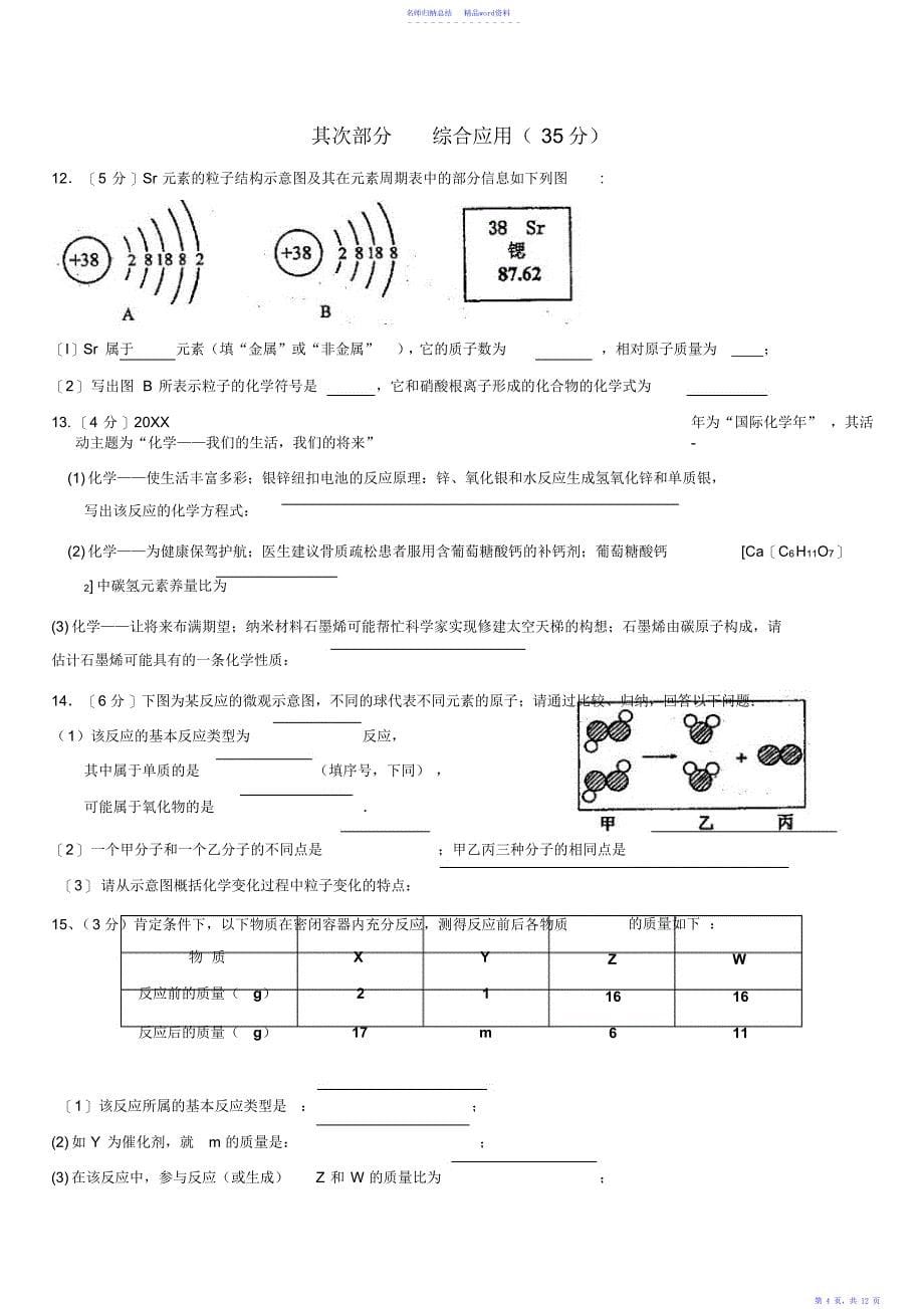 厦门市学年初三化学用语竞赛试题_第5页