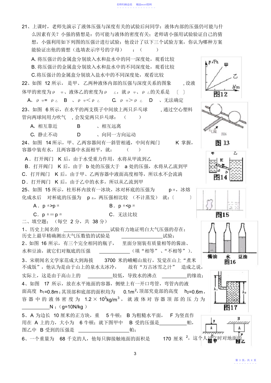 初二物理压强测试题2_第3页