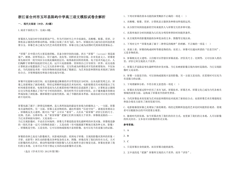 浙江省台州市玉环县陈屿中学高三语文模拟试卷含解析_第1页