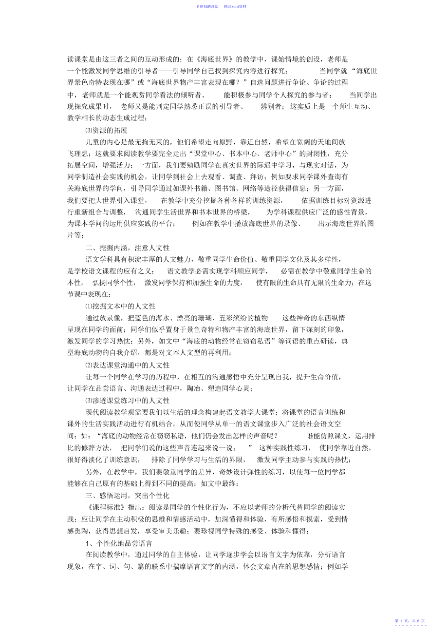 北师大《海底世界》说课稿及教学设计_第4页