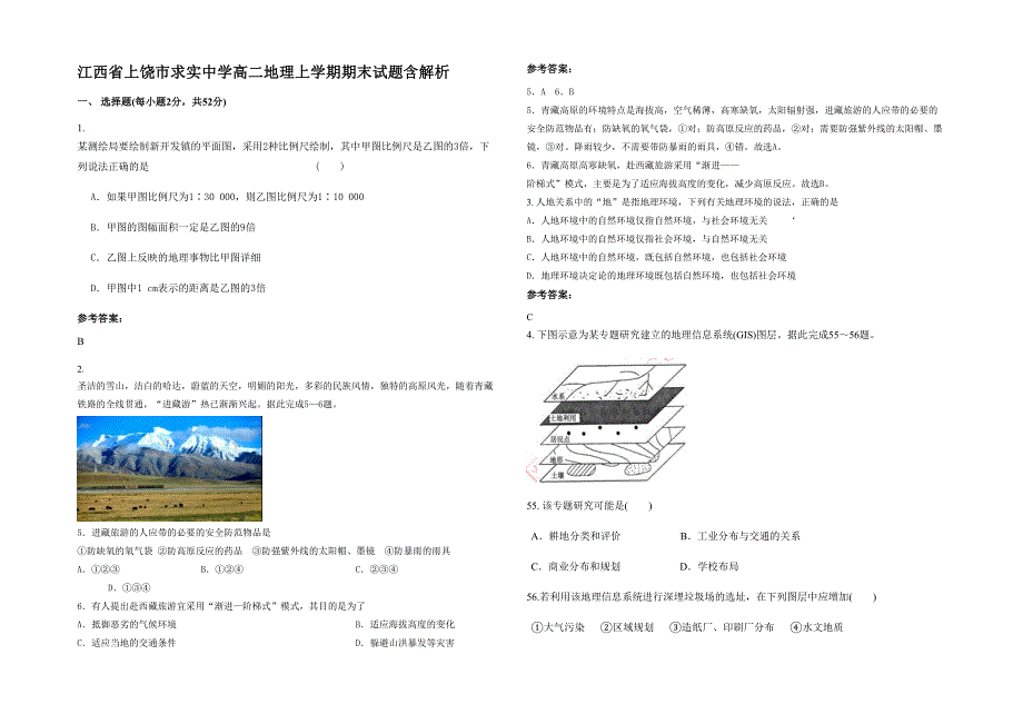 江西省上饶市求实中学高二地理上学期期末试题含解析_第1页