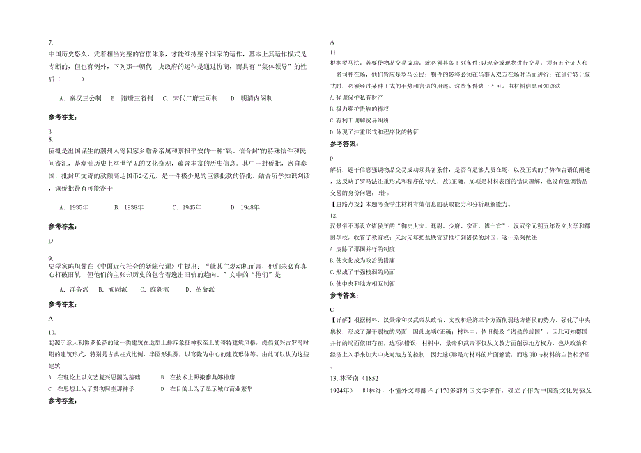 浙江省舟山市普陀中学高三历史下学期期末试题含解析_第2页