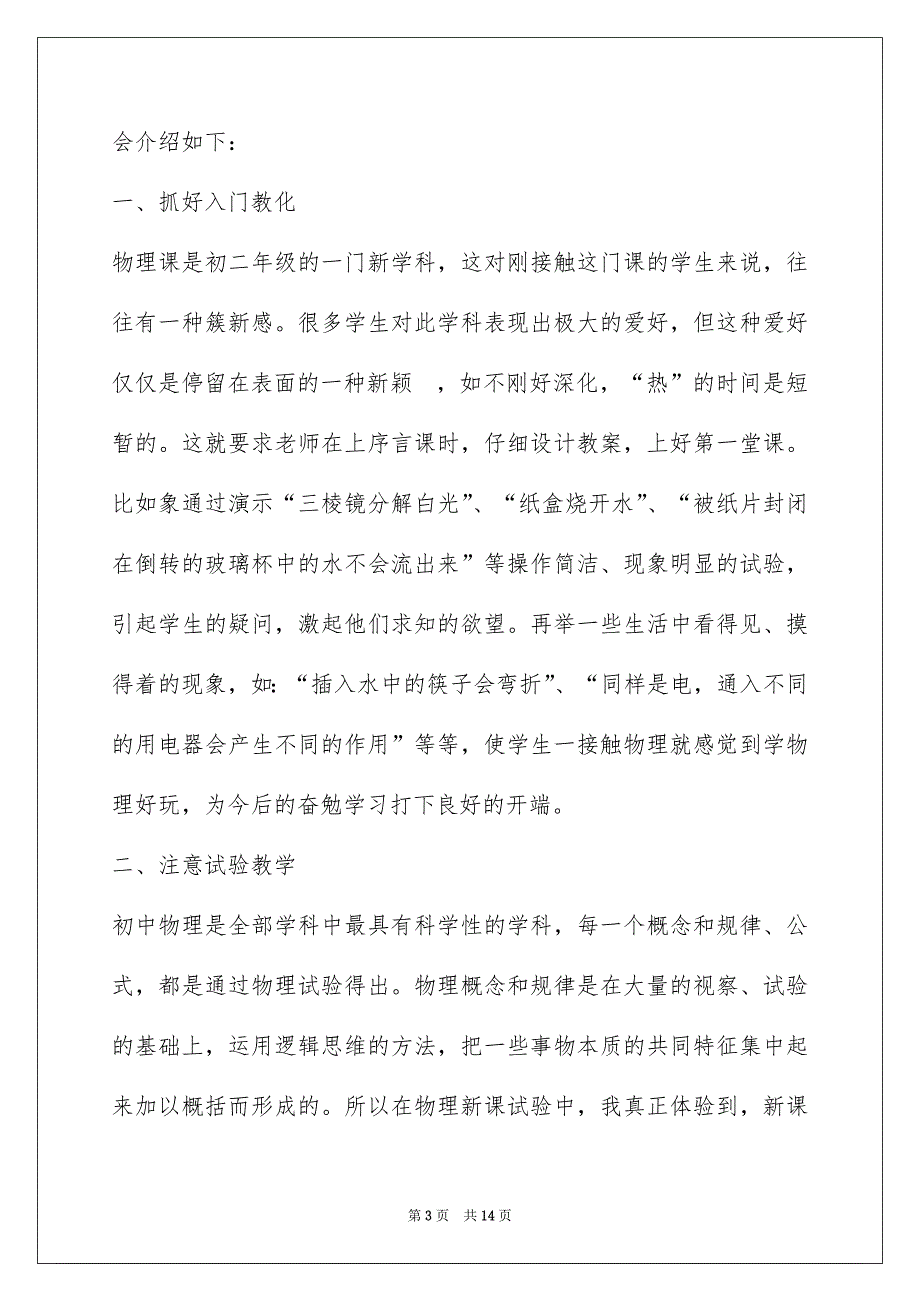 2022中学物理教学心得精选范文5篇_第3页