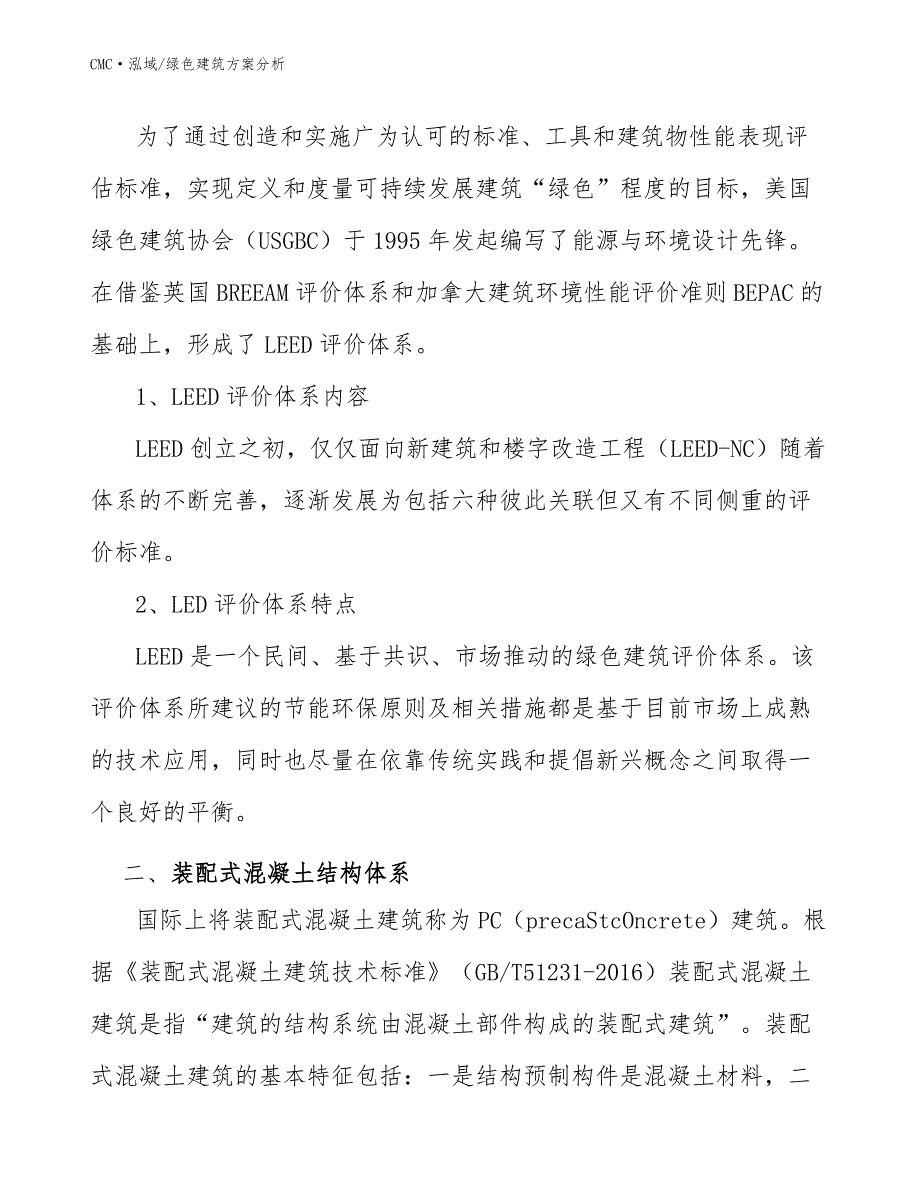 碳纤维公司绿色建筑方案分析（模板）_第4页