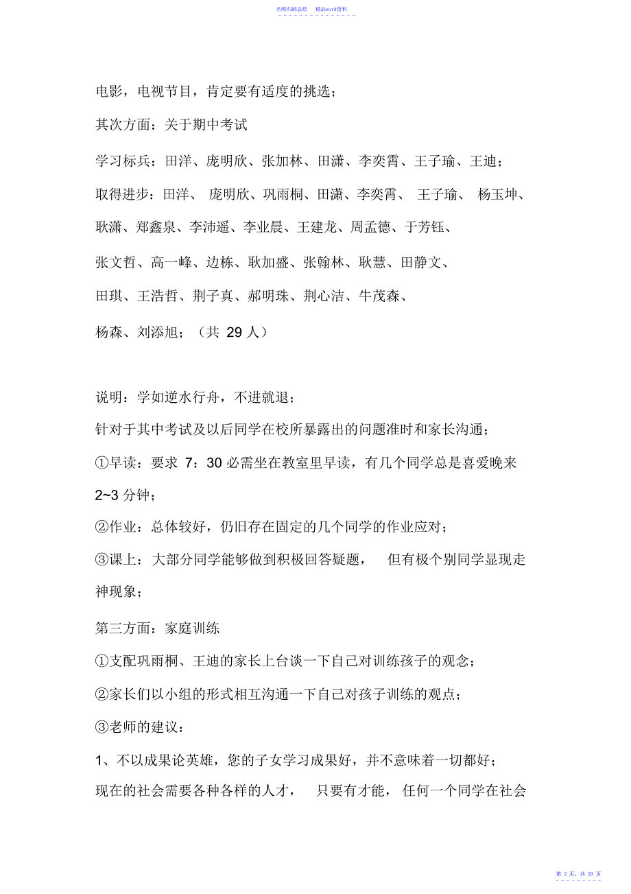 初二八年级家长会班主任发言稿_第2页