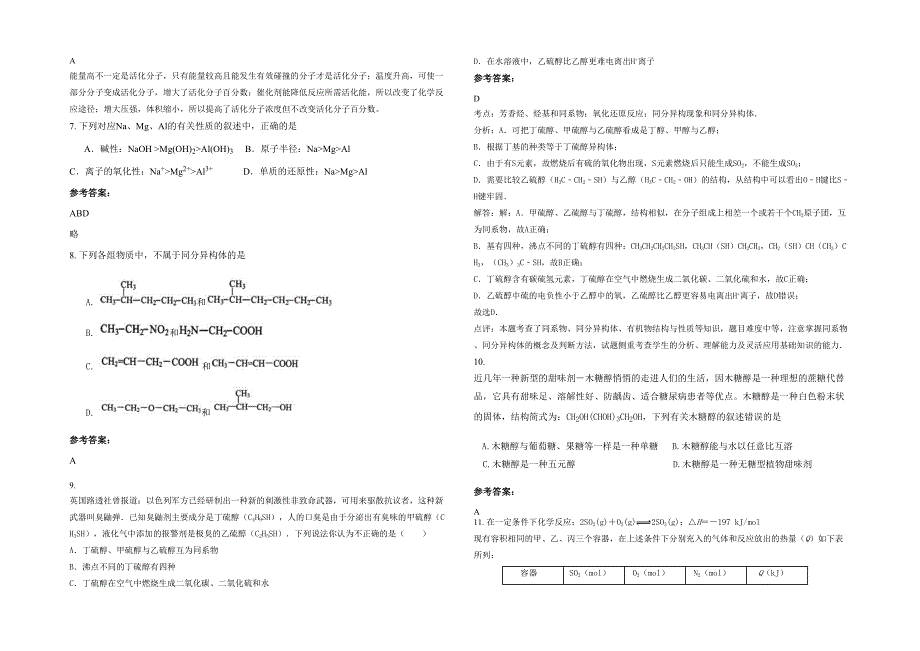 江西省吉安市草林中学2021-2022学年高二化学月考试卷含解析_第2页