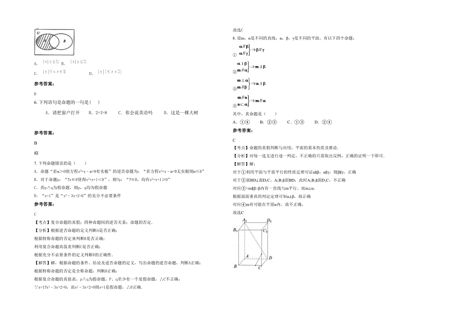 江苏省盐城市新纪中学2021-2022学年高二数学文模拟试卷含解析_第2页