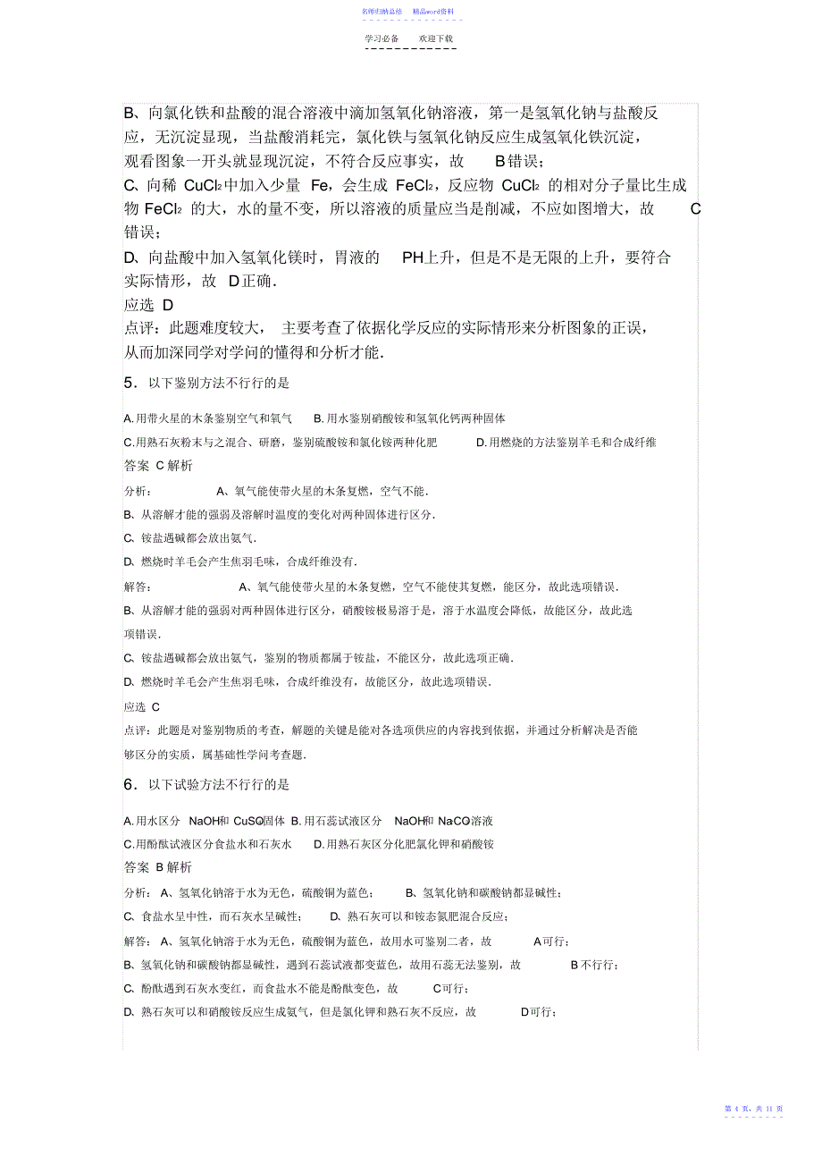 化学易错题解析最新整理_第4页