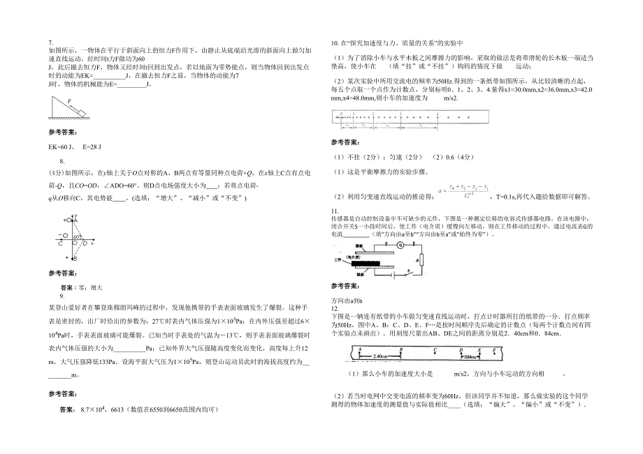 江苏省淮安市光明中学2020-2021学年高三物理月考试卷含解析_第2页