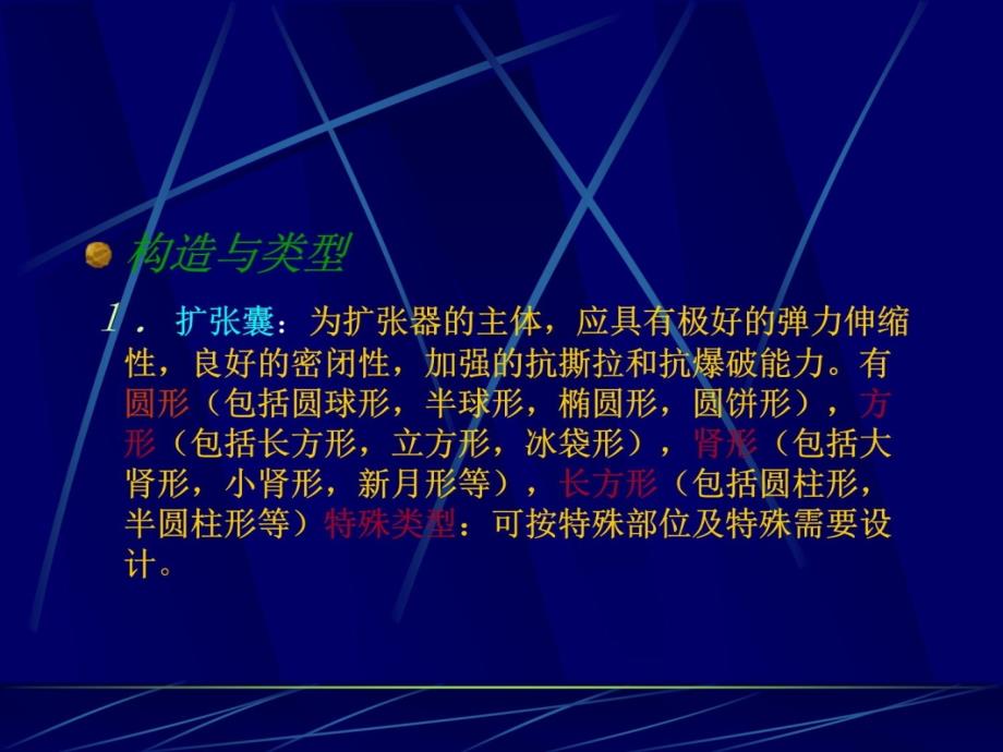 皮肤软组织扩张期在整形外科的应用培训教材_第4页