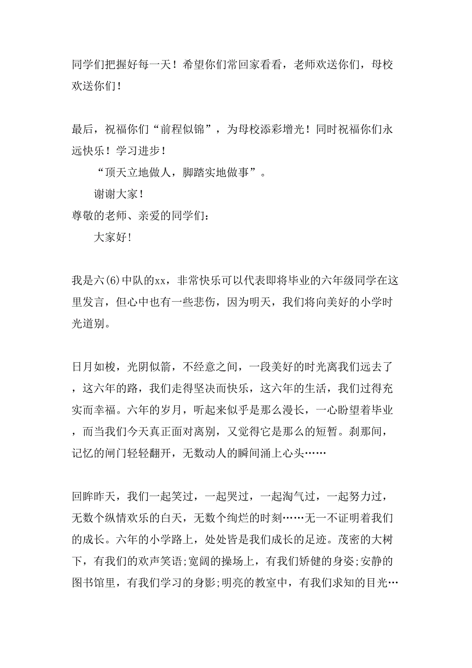 关于毕业小学作文800字汇总9篇_第3页