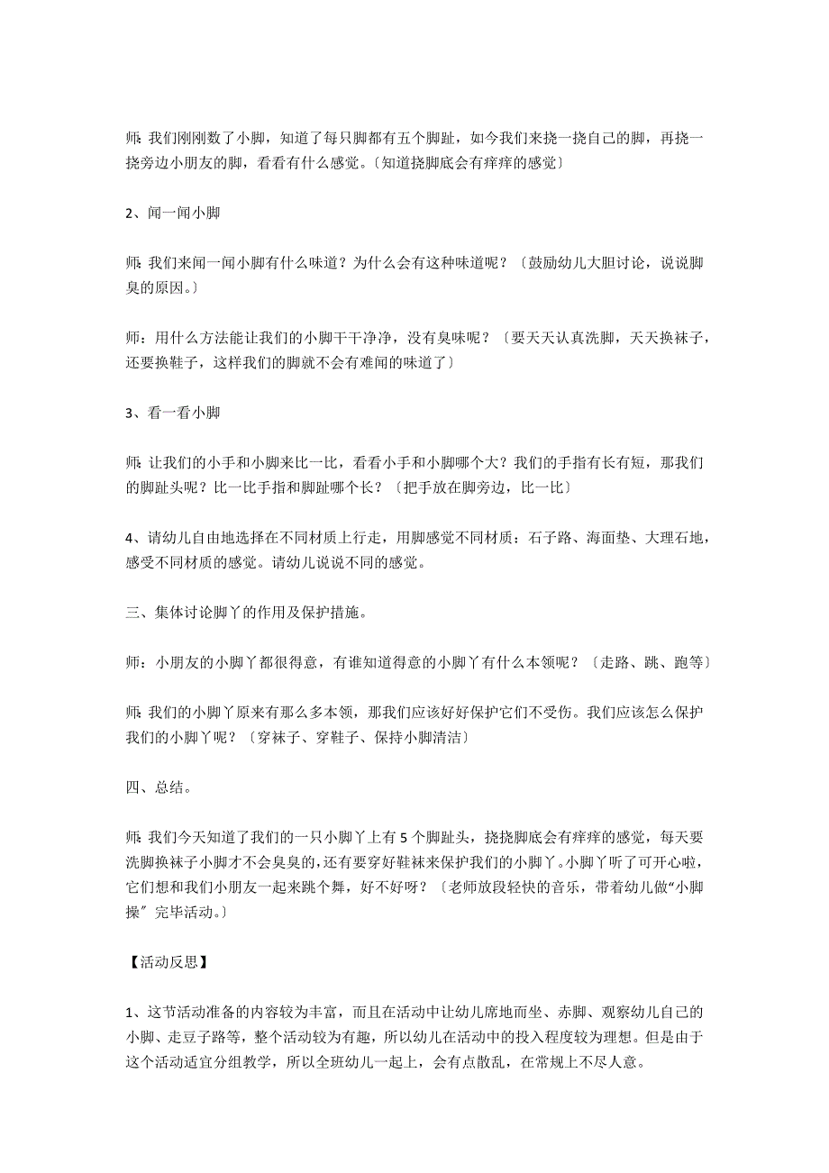 小班综合教案范文：可爱的小脚丫_第2页