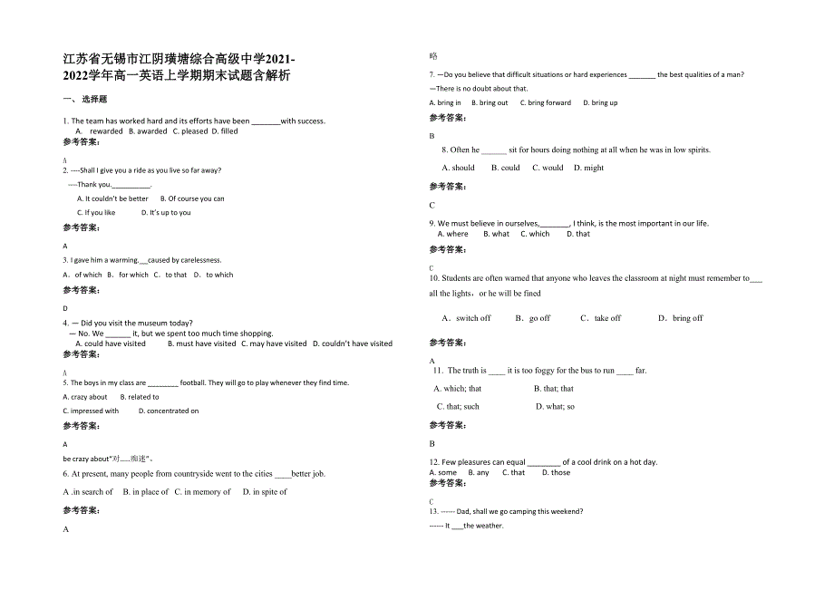 江苏省无锡市江阴璜塘综合高级中学2021-2022学年高一英语上学期期末试题含解析_第1页