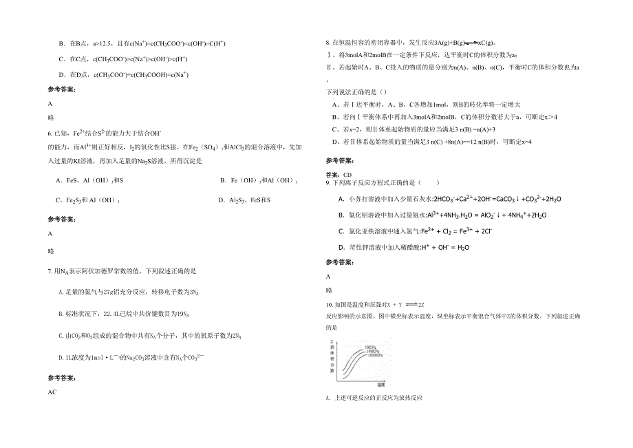 广东省清远市连山民族中学2021-2022学年高三化学上学期期末试题含解析_第2页