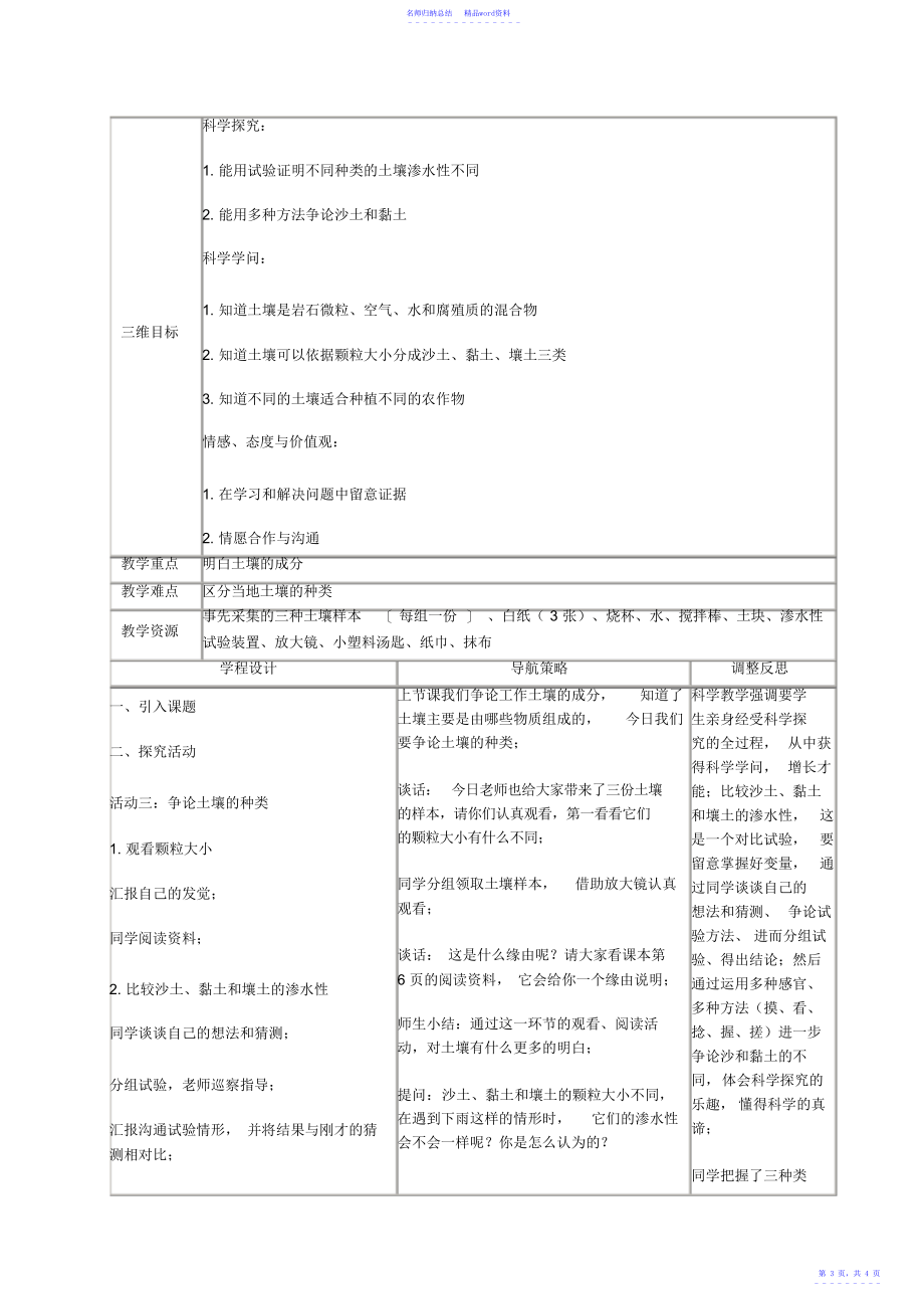 三年级科学下册_了解土壤教案_苏教版_第3页