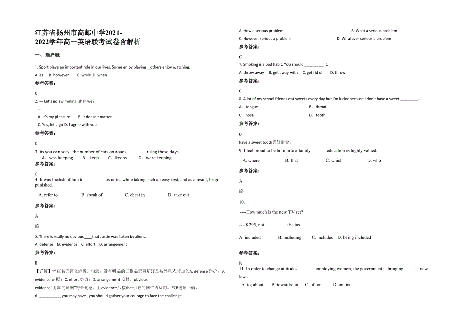 江苏省扬州市高邮中学2021-2022学年高一英语联考试卷含解析_第1页