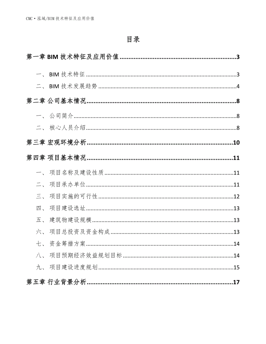 离心鼓风机项目BIM技术特征及应用价值（范文）_第2页