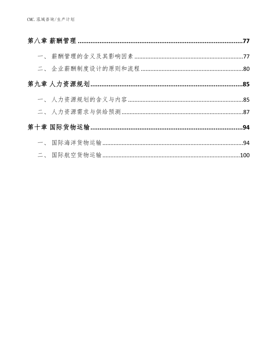 电线电缆项目生产计划（模板）_第3页