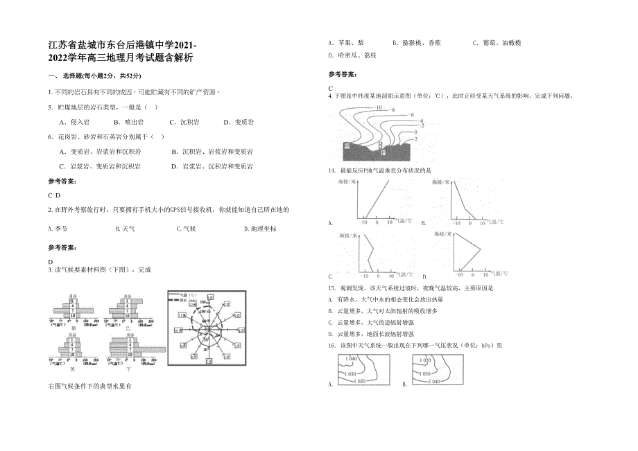 江苏省盐城市东台后港镇中学2021-2022学年高三地理月考试题含解析_第1页