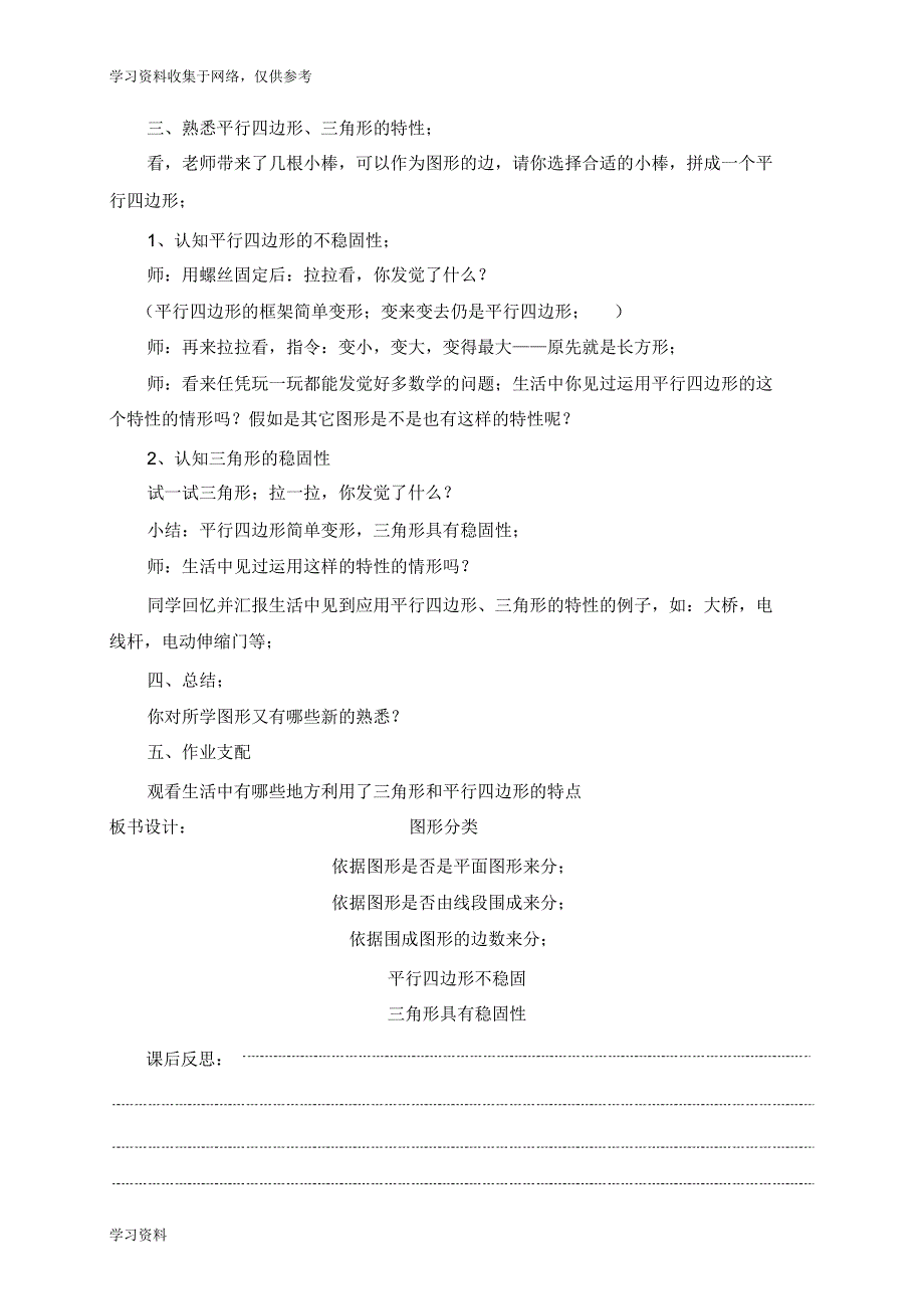 北师大版四年级数学第二单元认识三角形和四边形教案_第2页